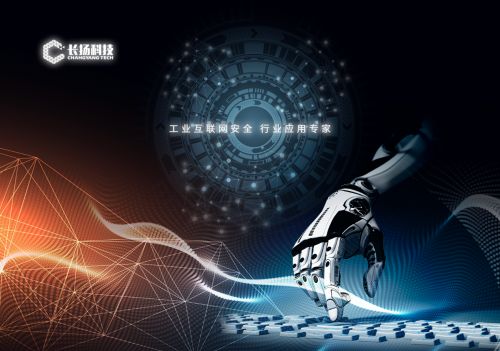 长扬科技亮相国家信息安全与国产化战略高层论坛，共筑国产化安全新防线